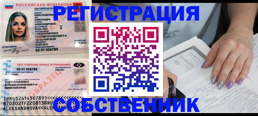 временная регистрация собственник в ЕАО