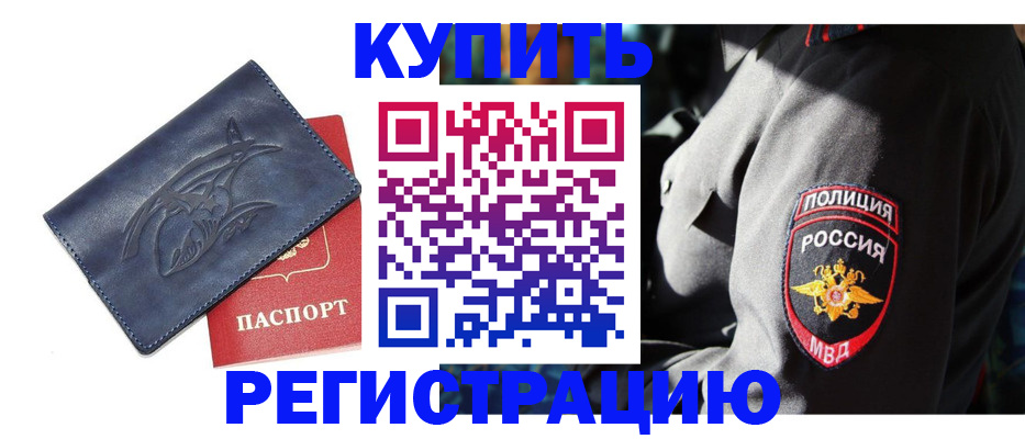 временная регистрация недорого в ЕАО