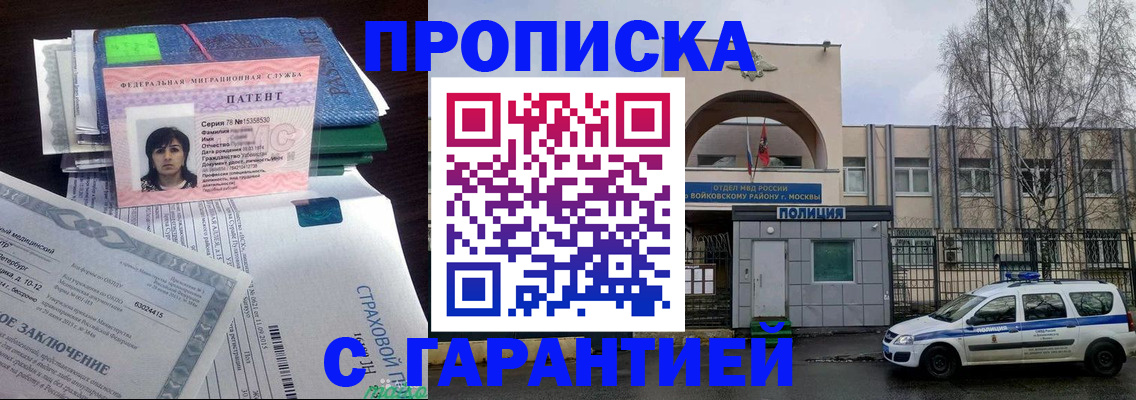 временная регистрация для школы в ЕАО